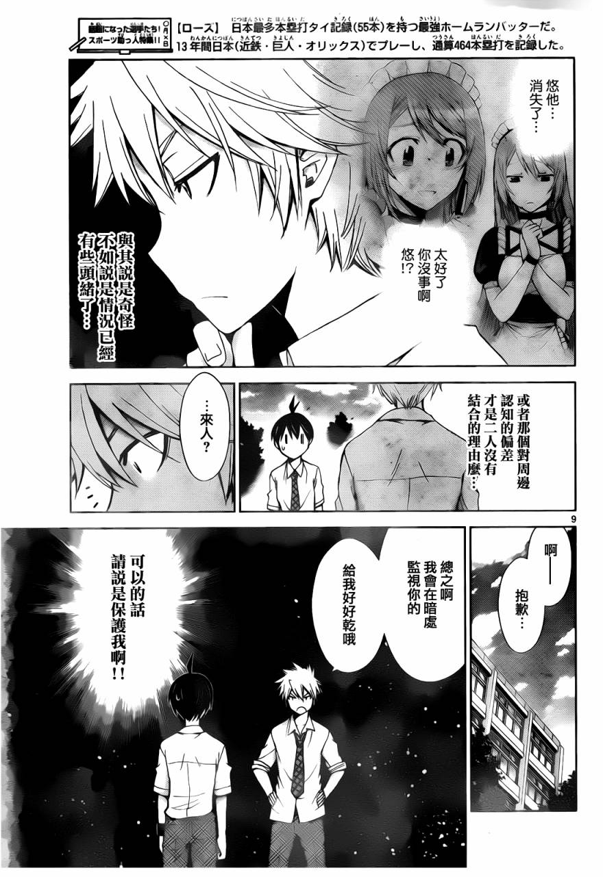 制造孩子的正确方法第40话图