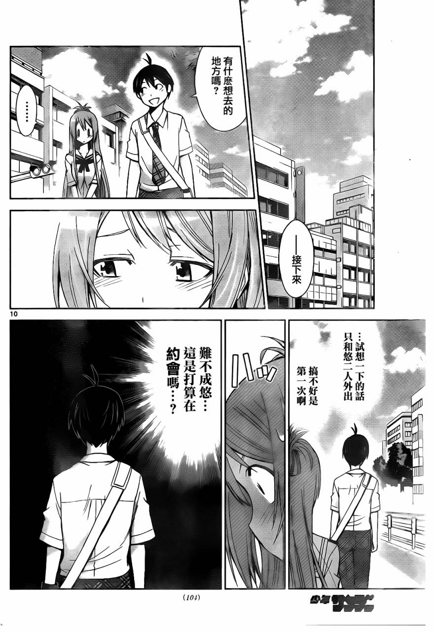 制造孩子的正确方法第40话图