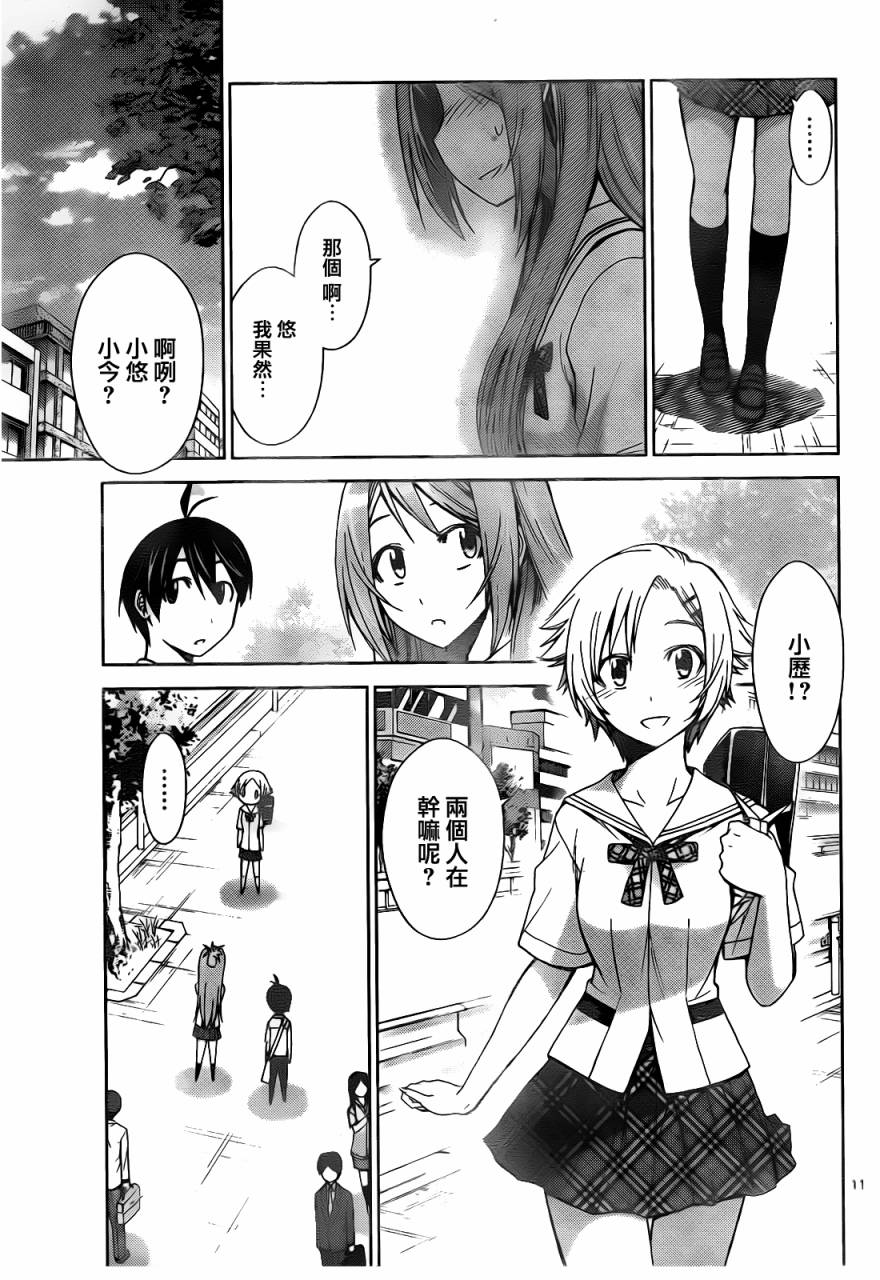 制造孩子的正确方法第40话图