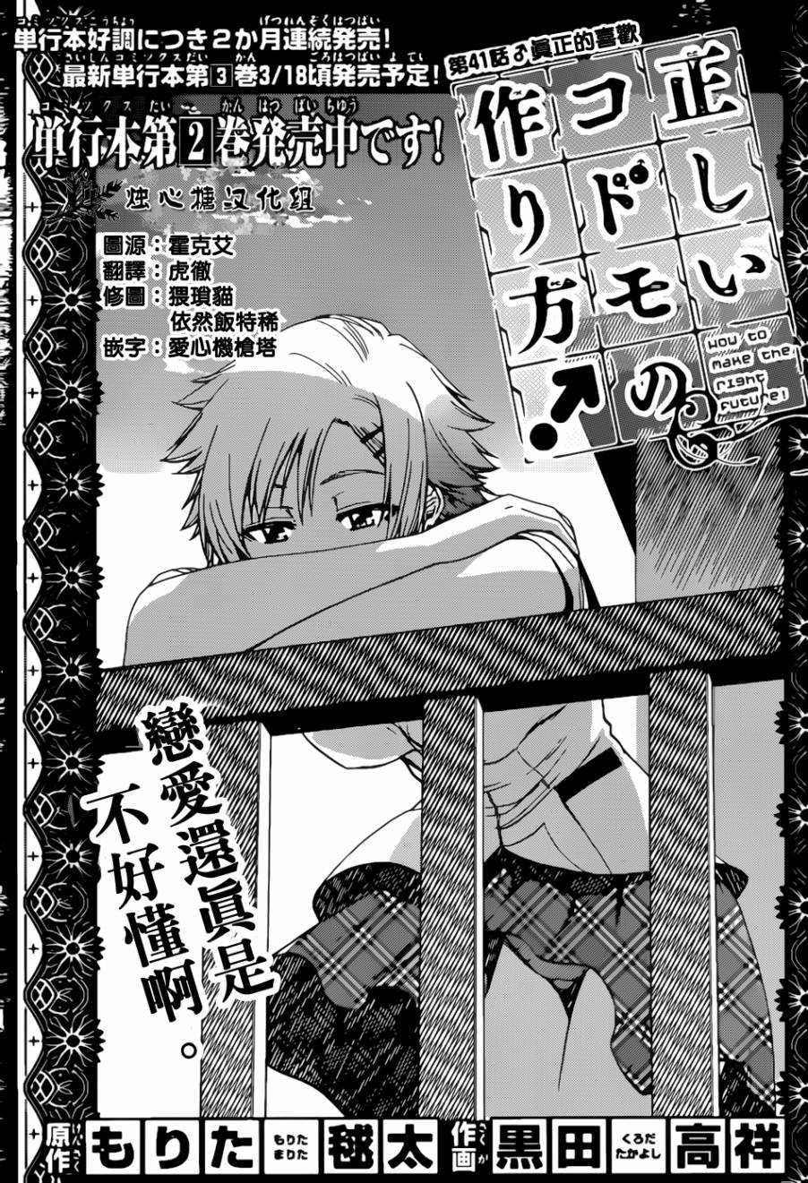 制造孩子的正确方法第41话图