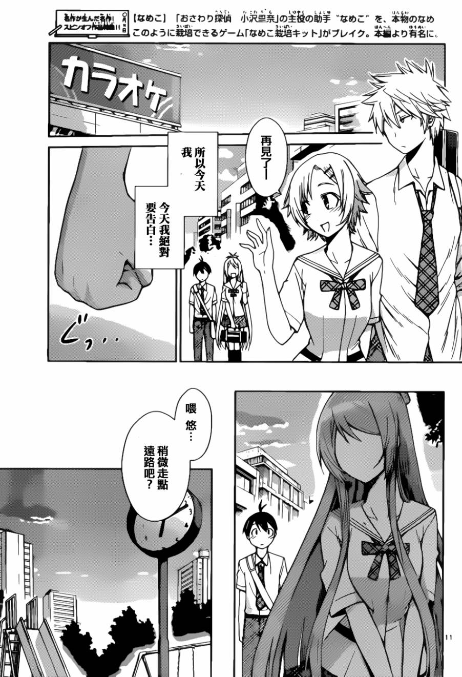 制造孩子的正确方法第41话图