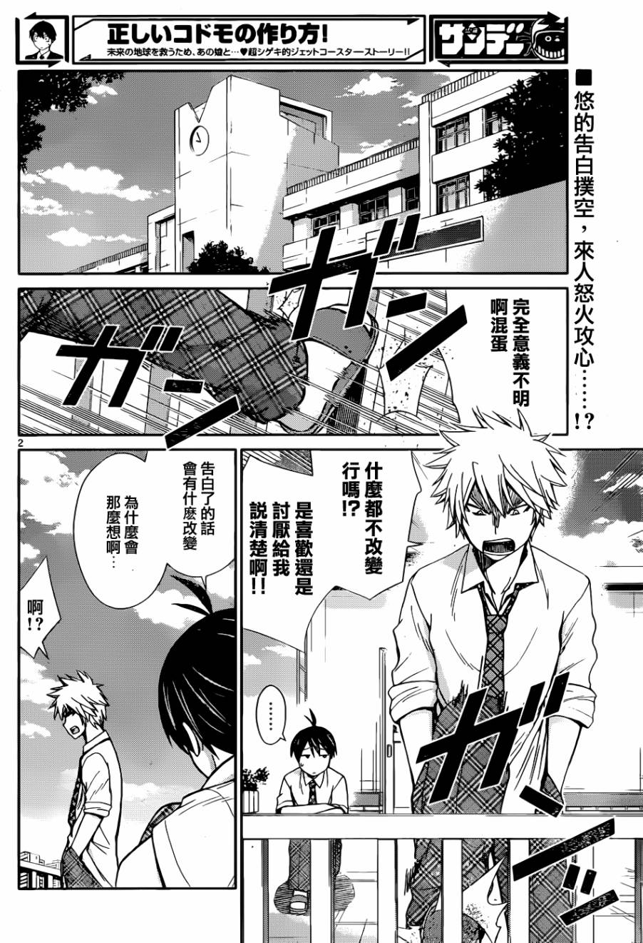 制造孩子的正确方法第42话图