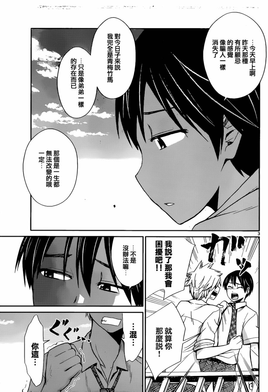 制造孩子的正确方法第42话图