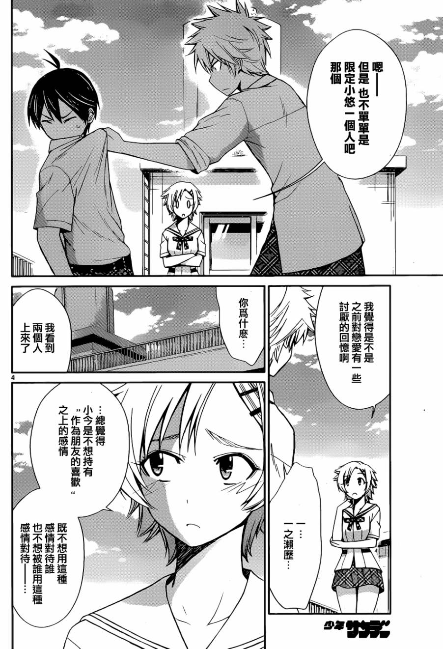 制造孩子的正确方法第42话图