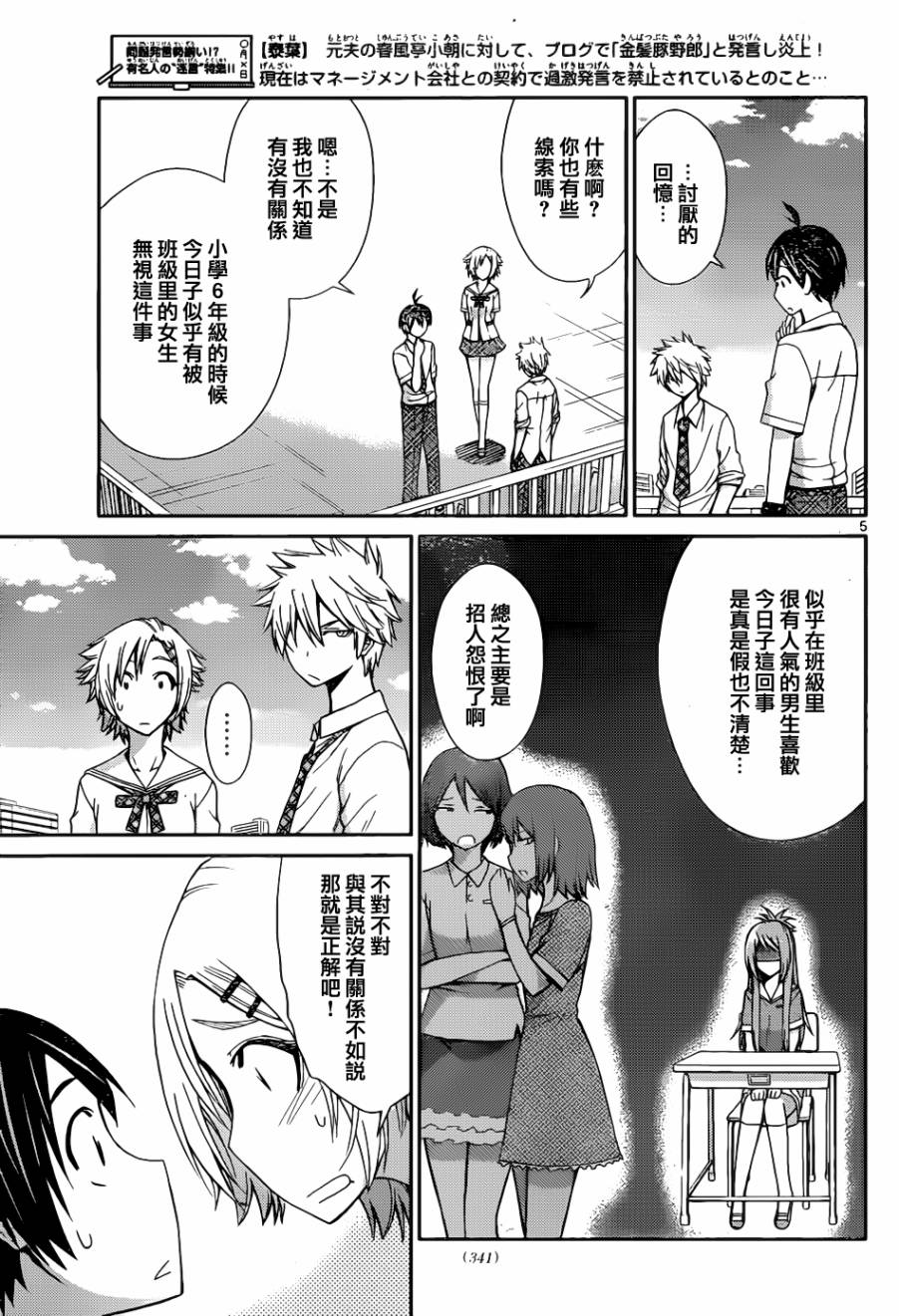 制造孩子的正确方法第42话图