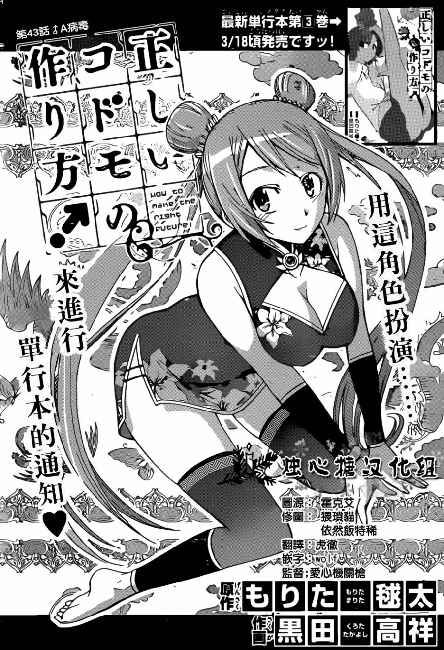 制造孩子的正确方法第43话图