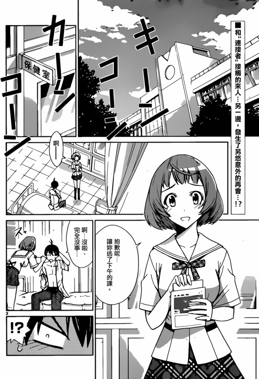 制造孩子的正确方法第43话图