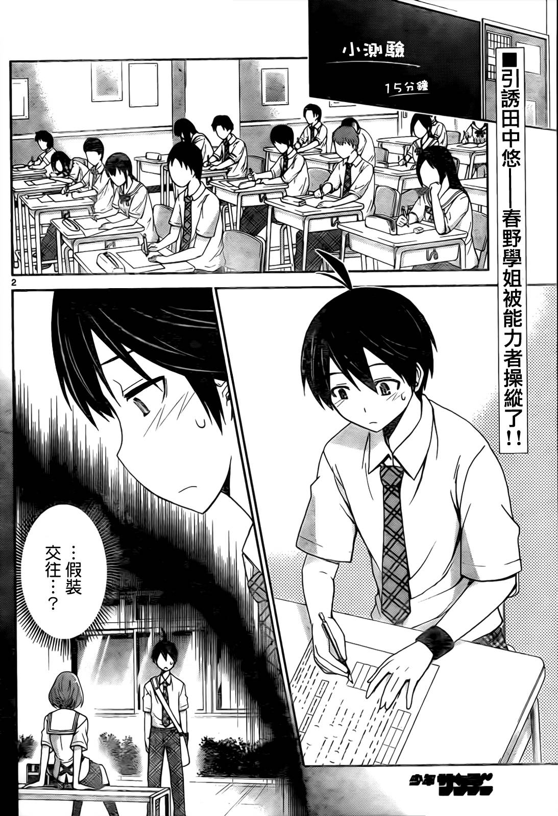 制造孩子的正确方法第45话图