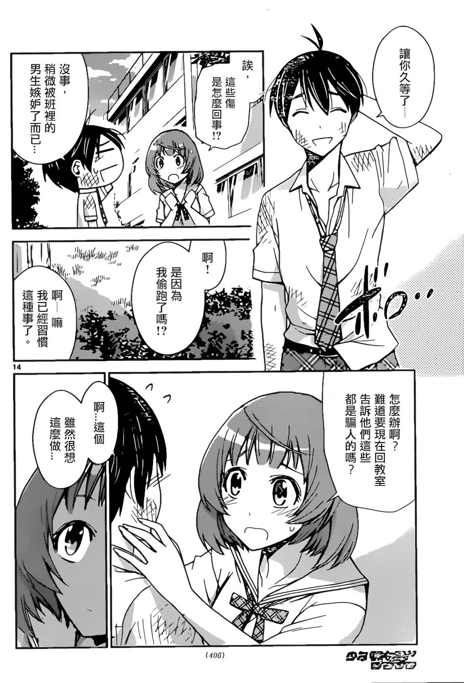 制造孩子的正确方法第45话图