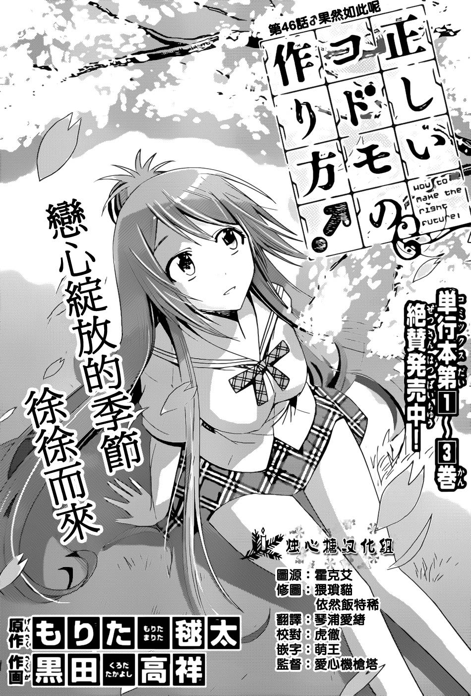 制造孩子的正确方法第46话图