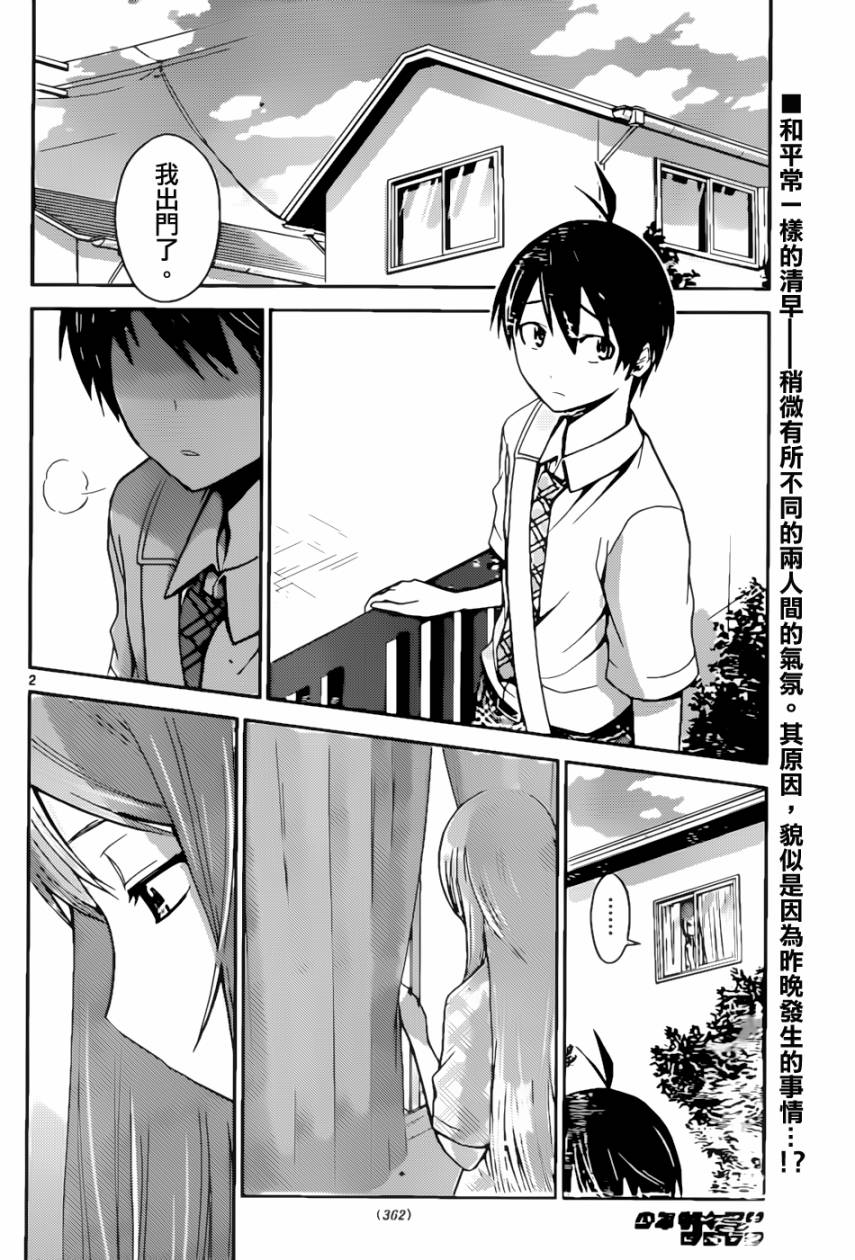 制造孩子的正确方法第47话图