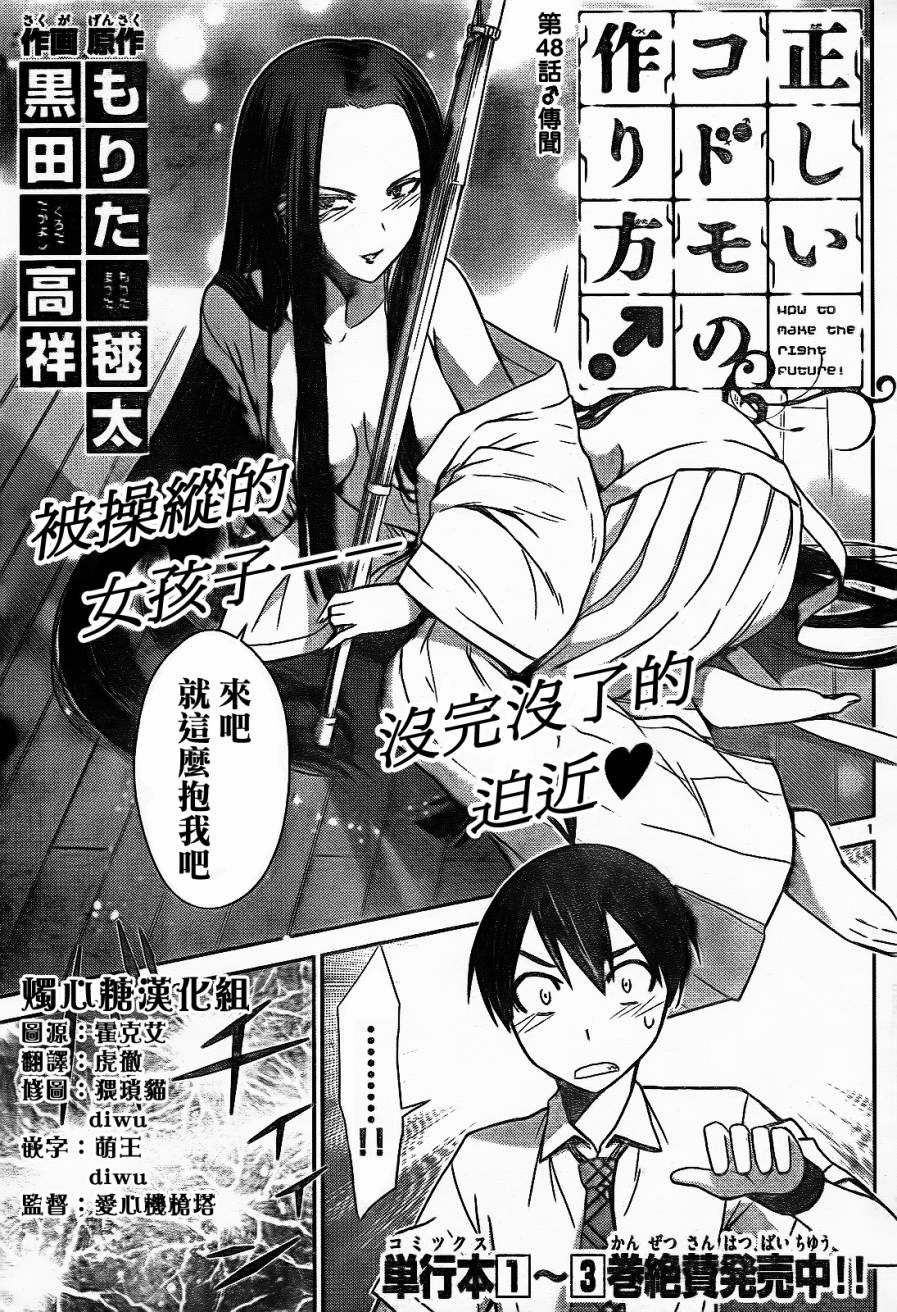 制造孩子的正确方法第48话图