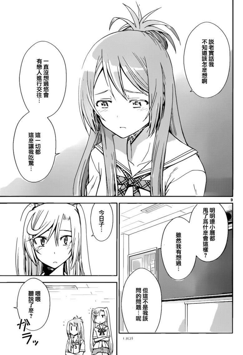 制造孩子的正确方法第48话图