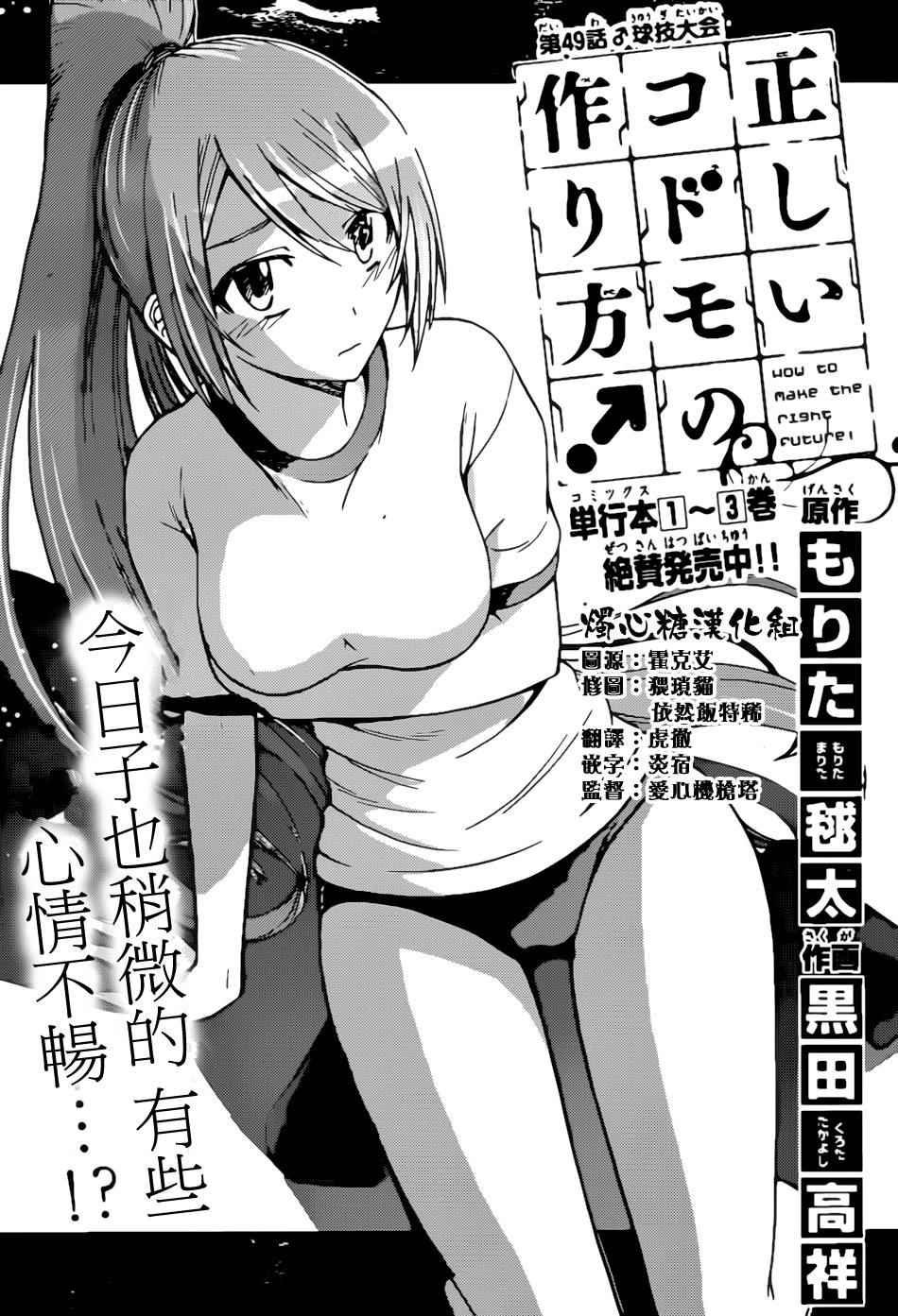 制造孩子的正确方法第49话图