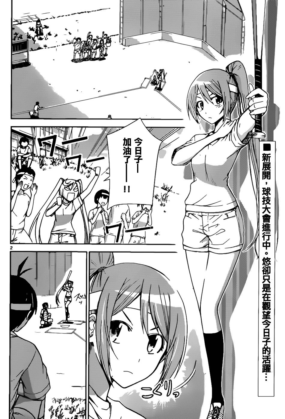 制造孩子的正确方法 第49话 第1页