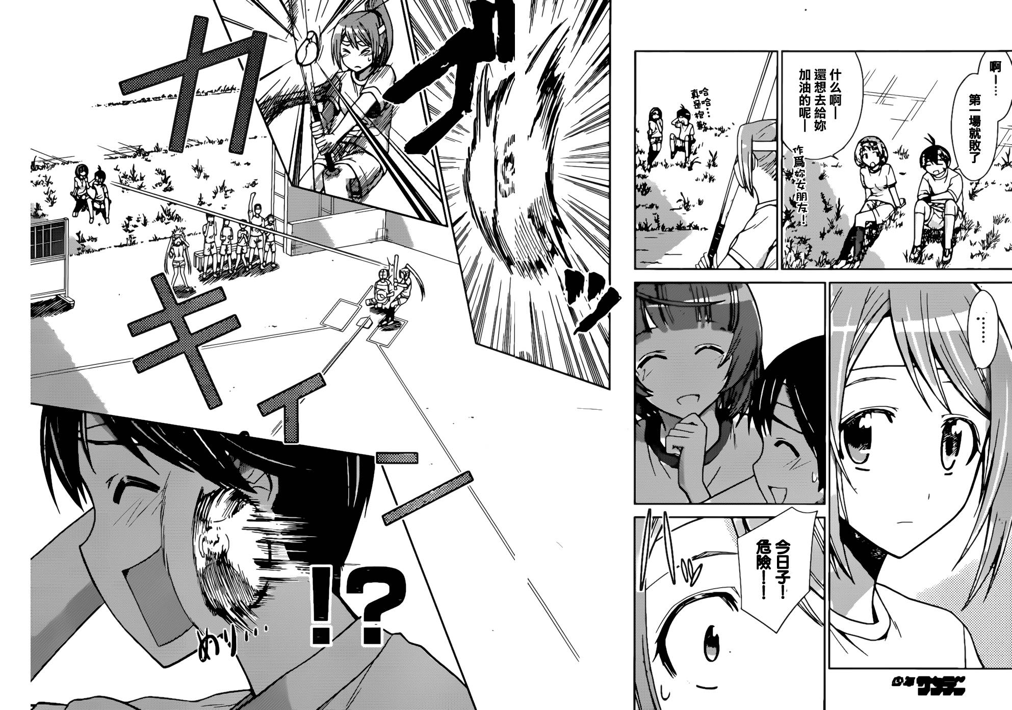 制造孩子的正确方法 第49话 第3页