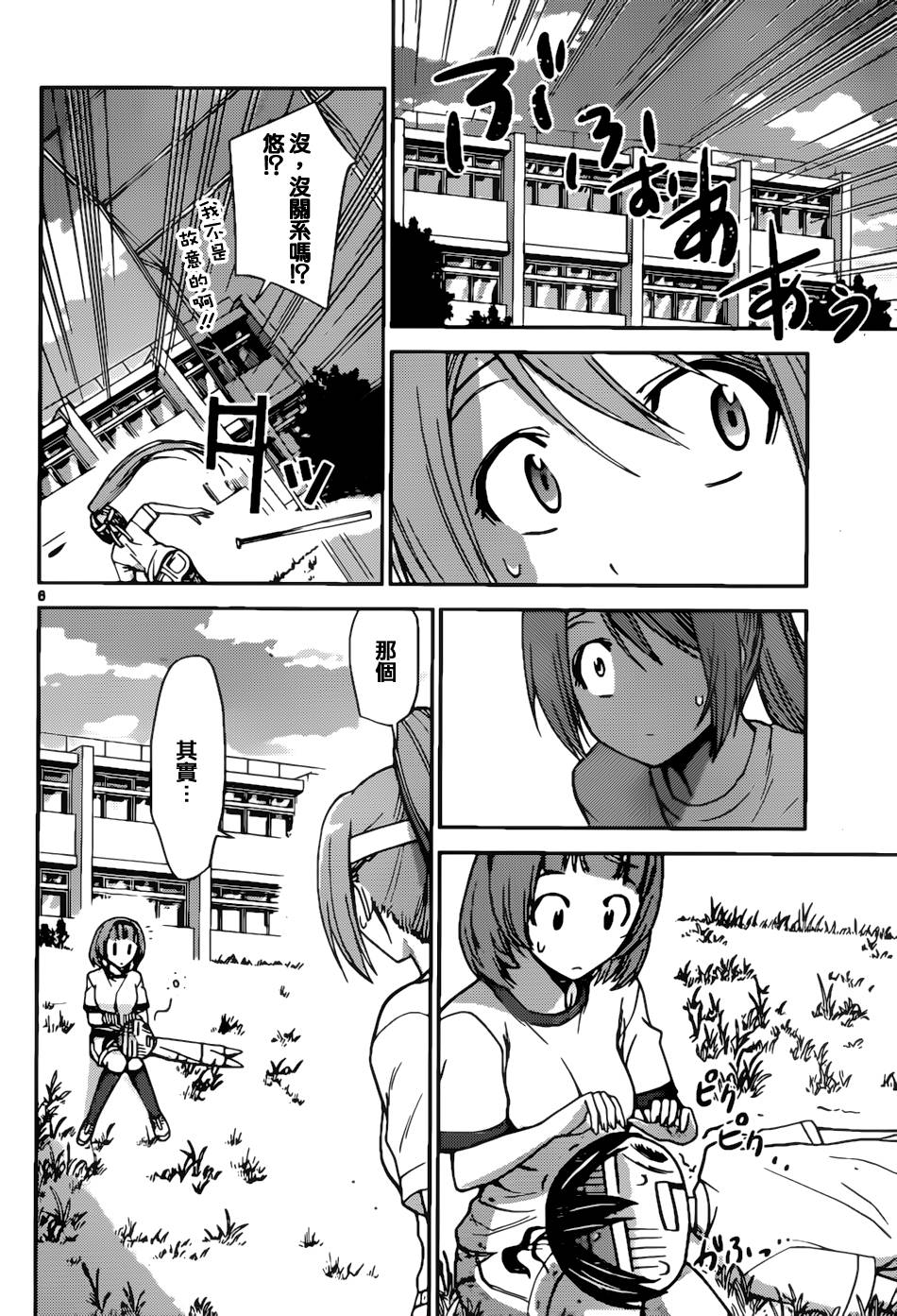 制造孩子的正确方法 第49话 第4页