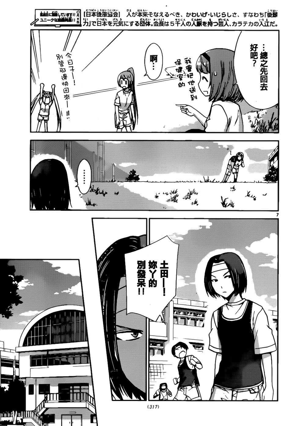 制造孩子的正确方法 第49话 第5页