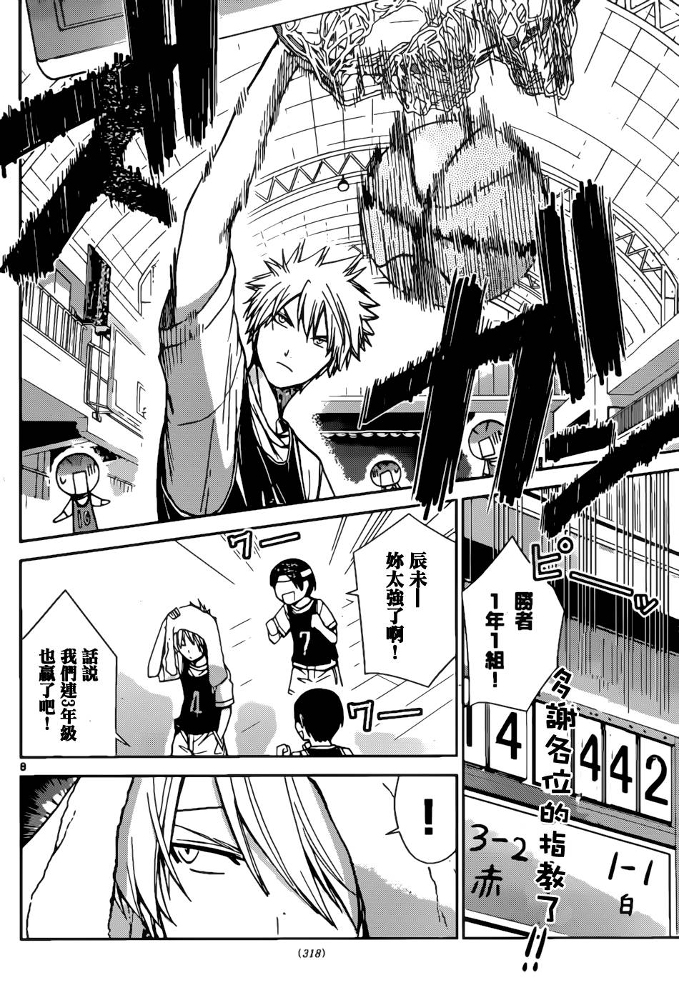 制造孩子的正确方法 第49话 第6页