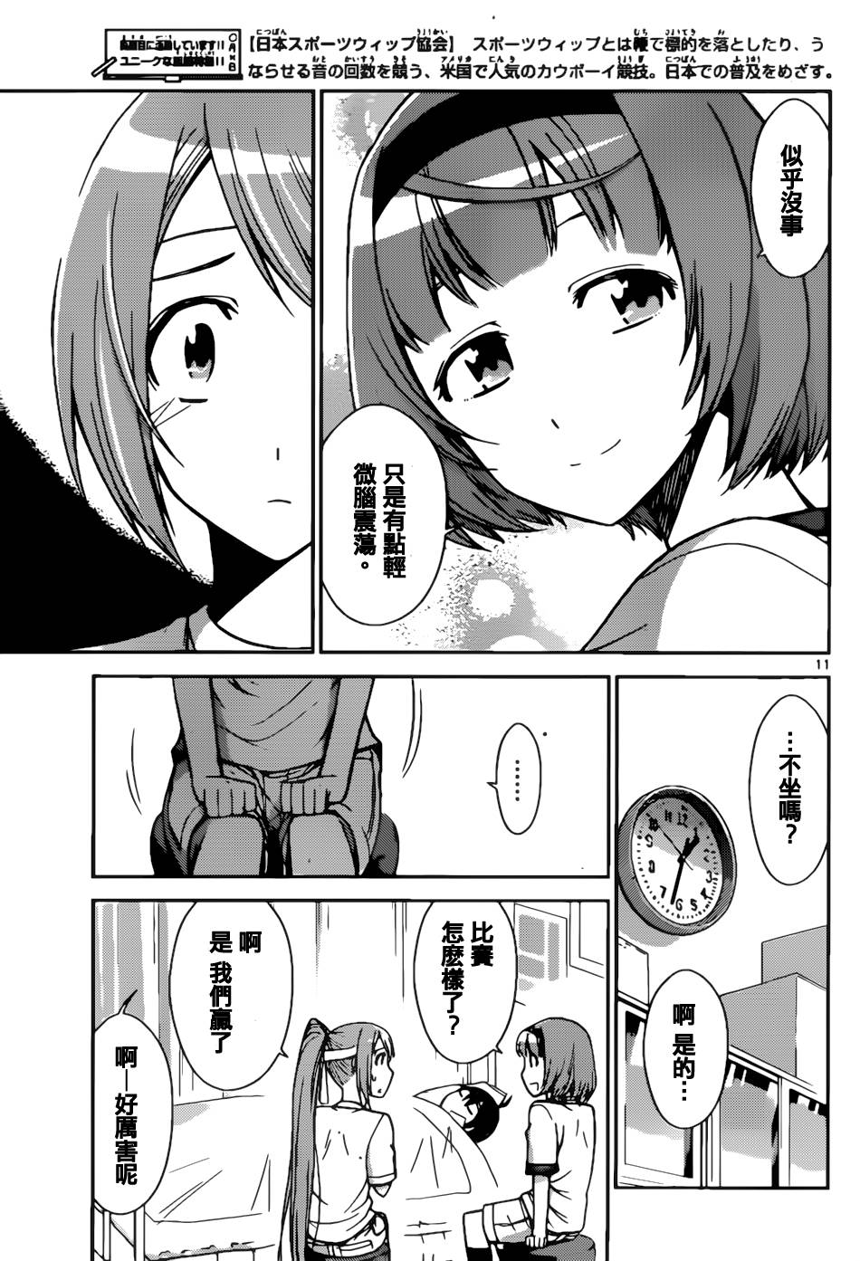 制造孩子的正确方法 第49话 第9页