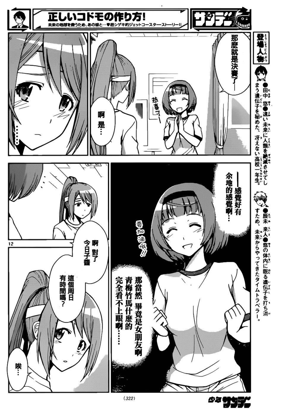 制造孩子的正确方法 第49话 第10页