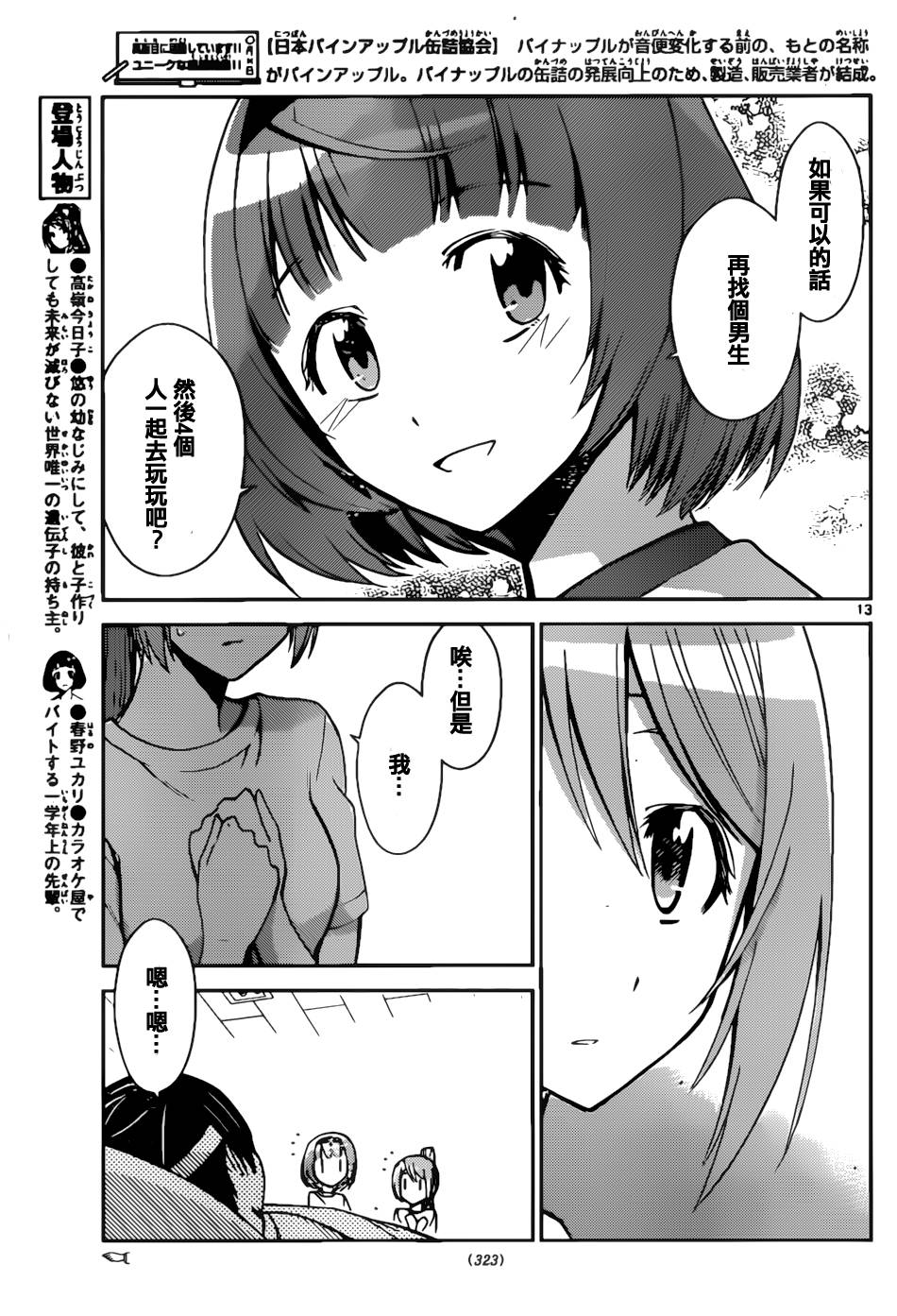 制造孩子的正确方法 第49话 第11页