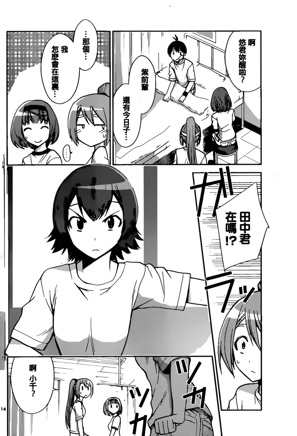 制造孩子的正确方法 第49话 第12页