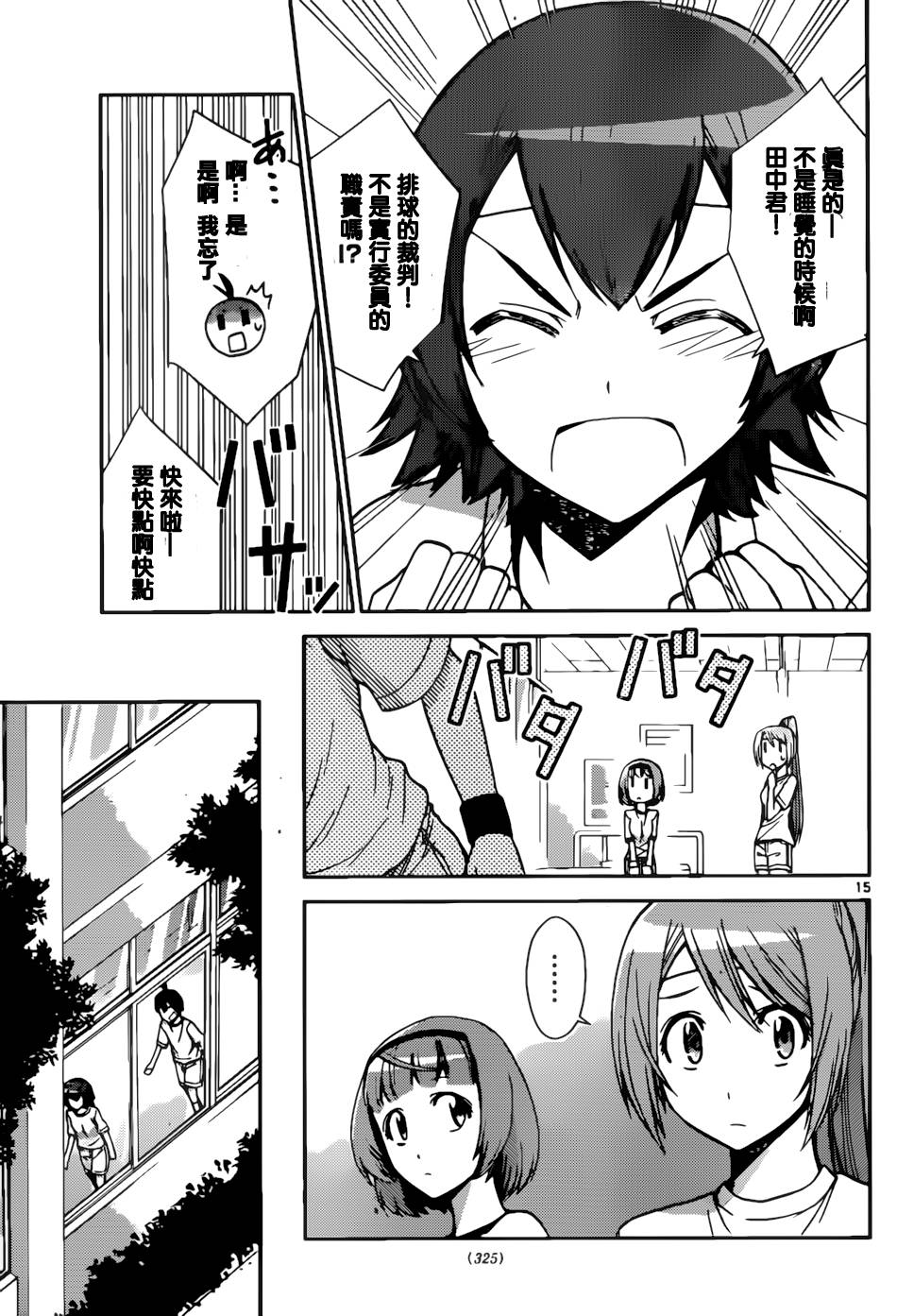 制造孩子的正确方法 第49话 第13页