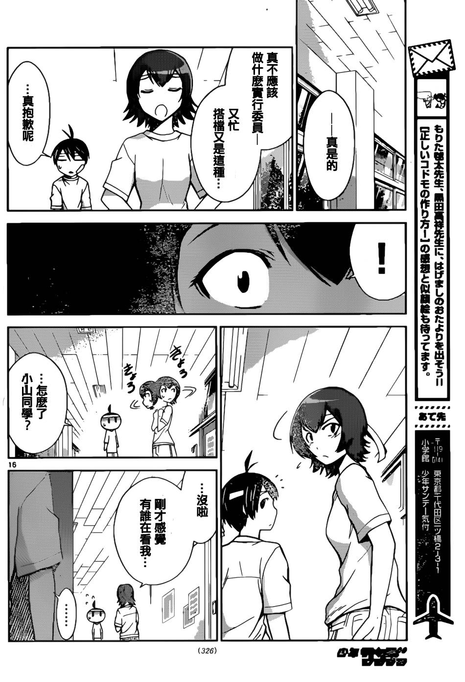 制造孩子的正确方法 第49话 第14页