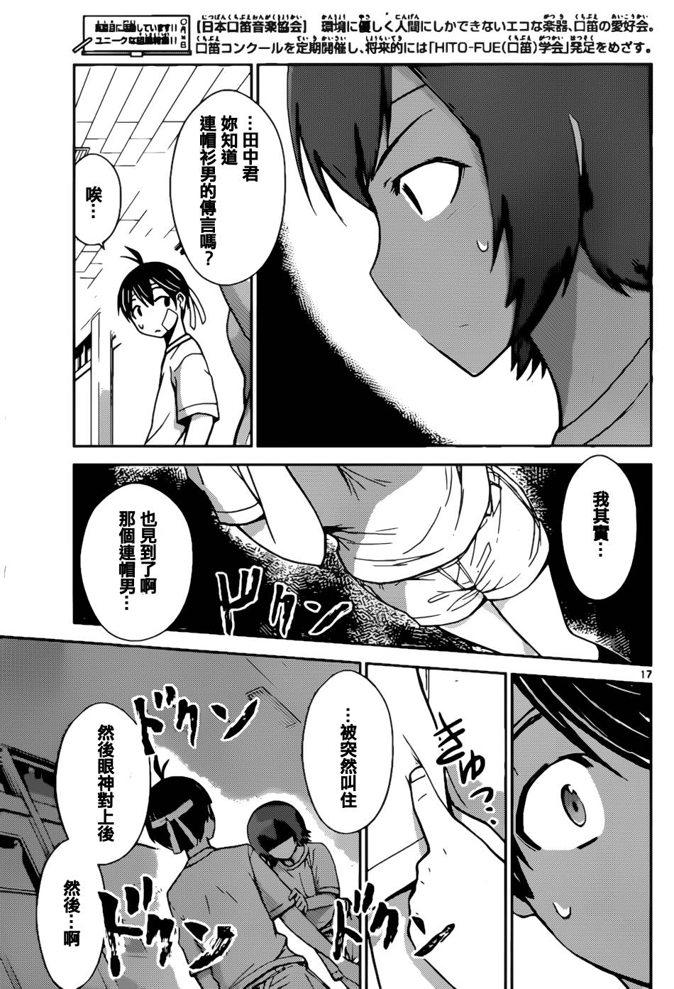 制造孩子的正确方法 第49话 第15页