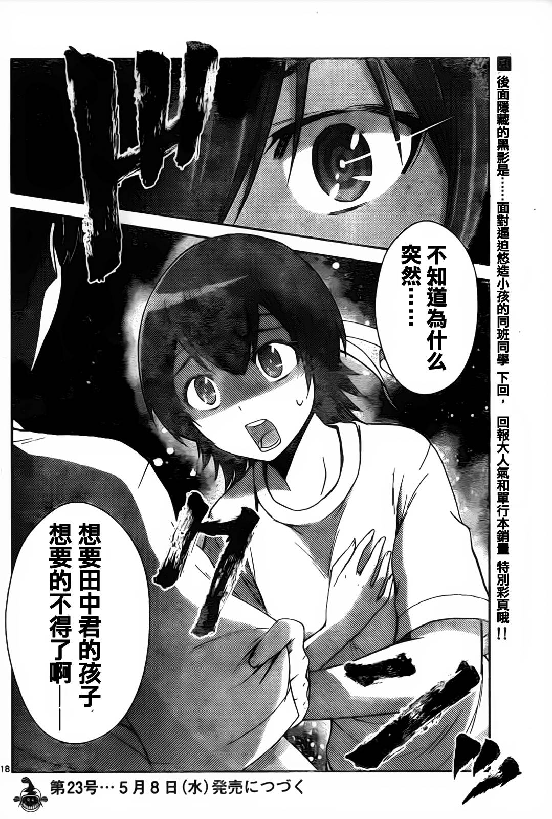 制造孩子的正确方法 第49话 第16页