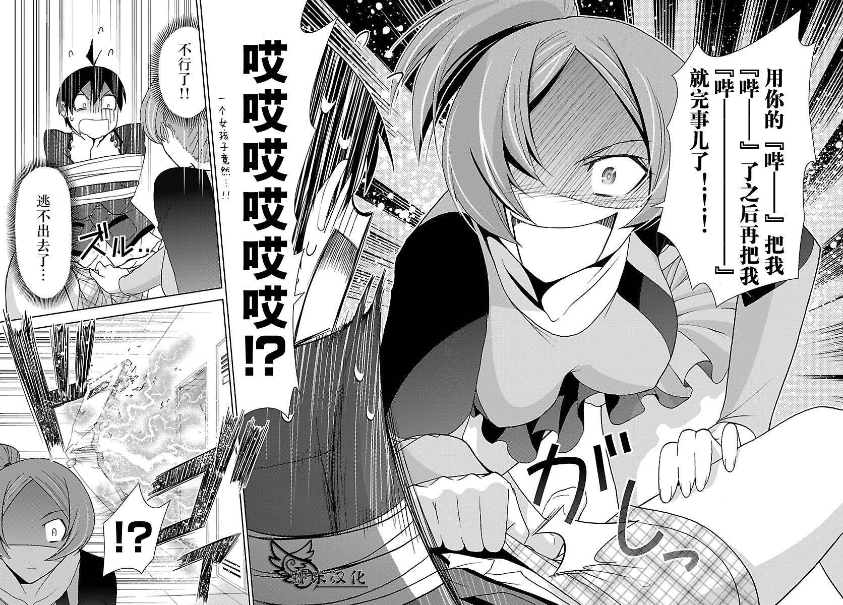 制造孩子的正确方法第5话图