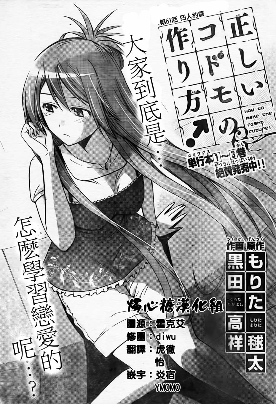 制造孩子的正确方法第51话图