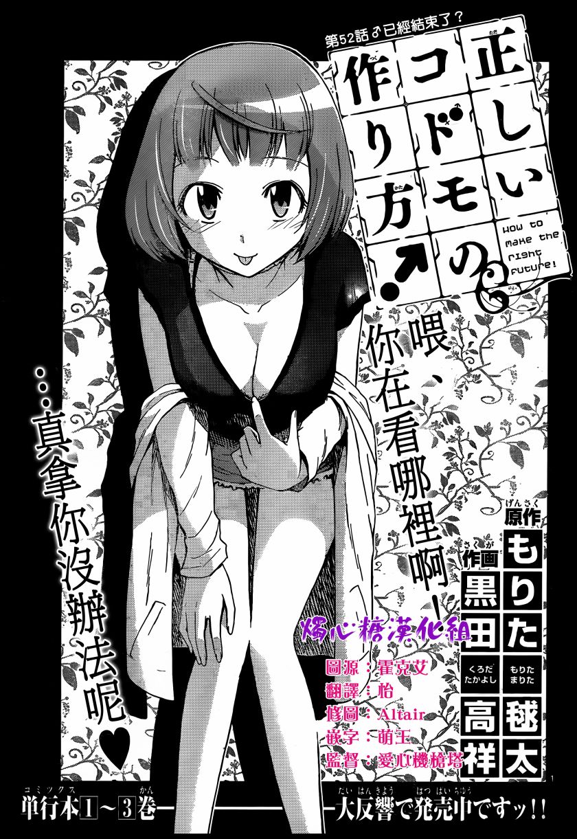 制造孩子的正确方法第52话图