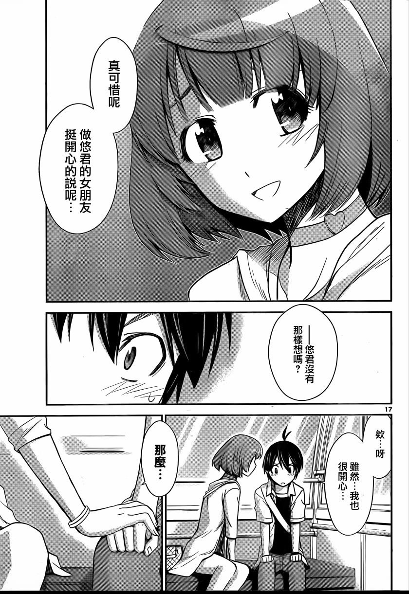 制造孩子的正确方法第52话图