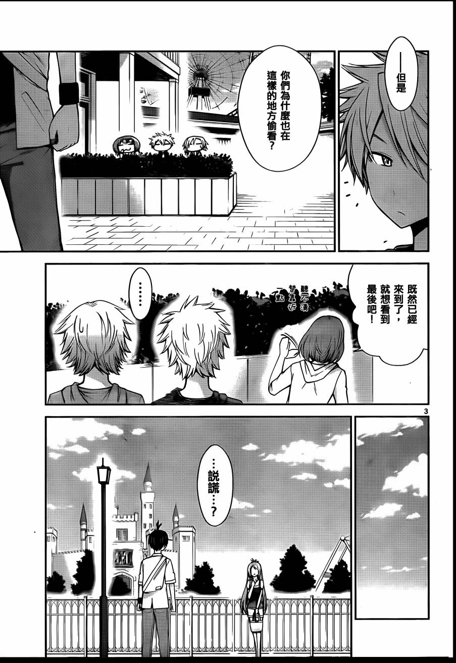 制造孩子的正确方法第54话图