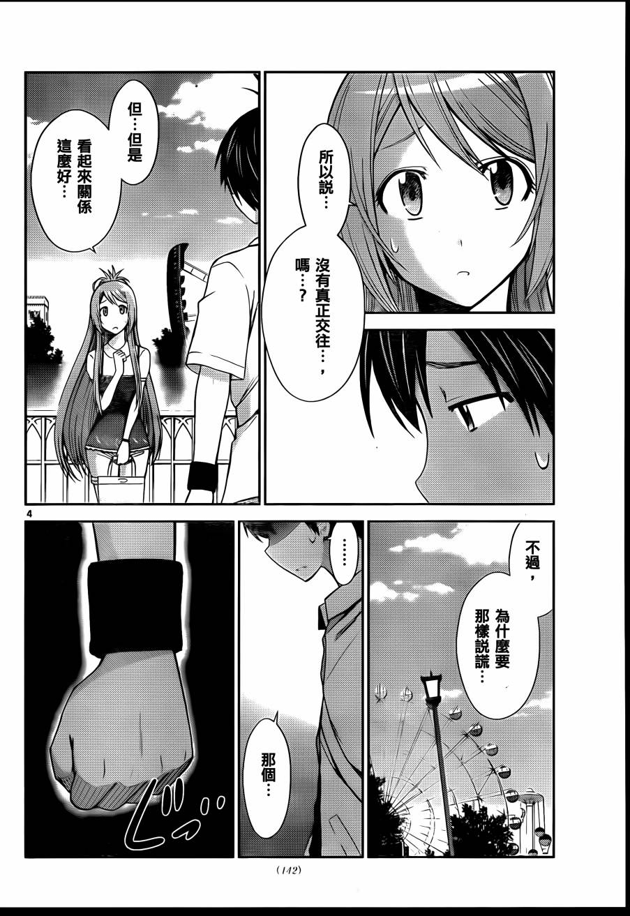 制造孩子的正确方法第54话图