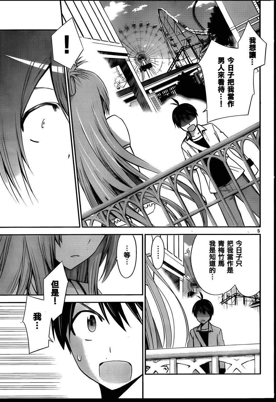 制造孩子的正确方法第54话图