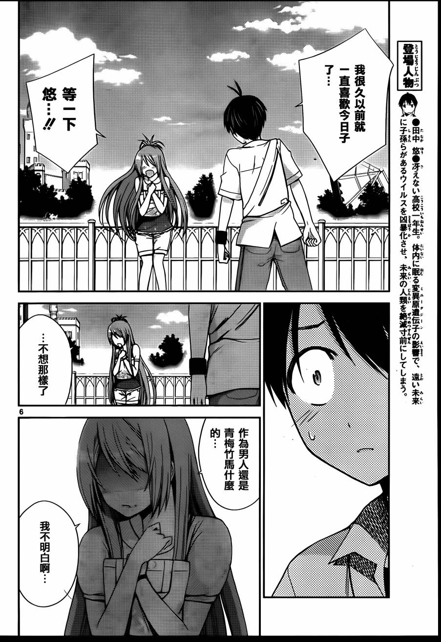 制造孩子的正确方法第54话图