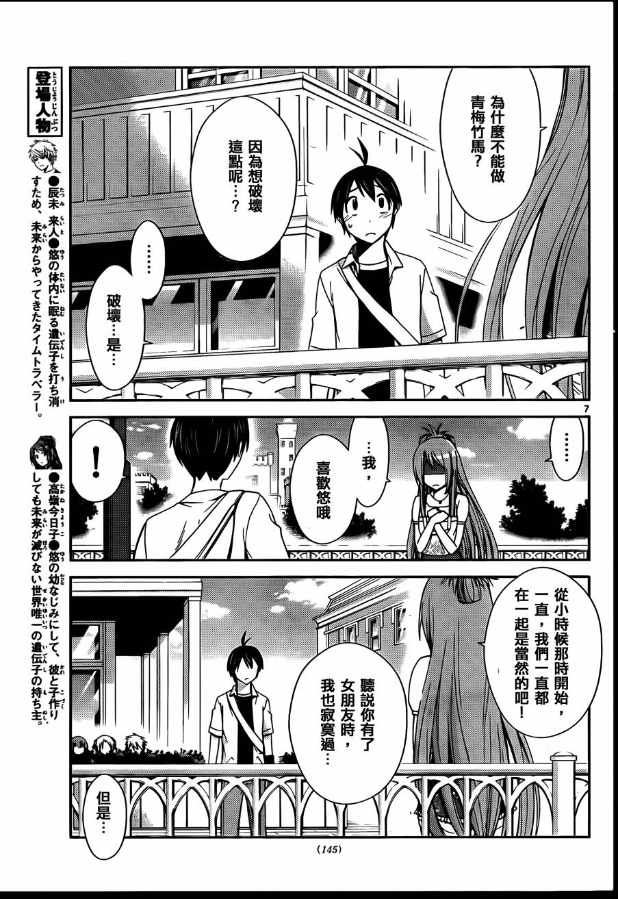 制造孩子的正确方法第54话图