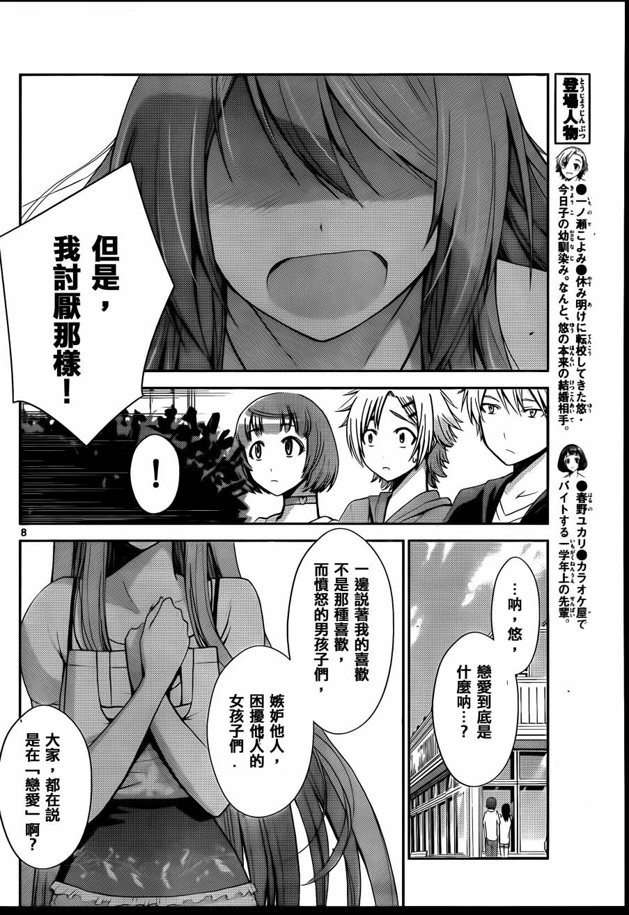 制造孩子的正确方法第54话图