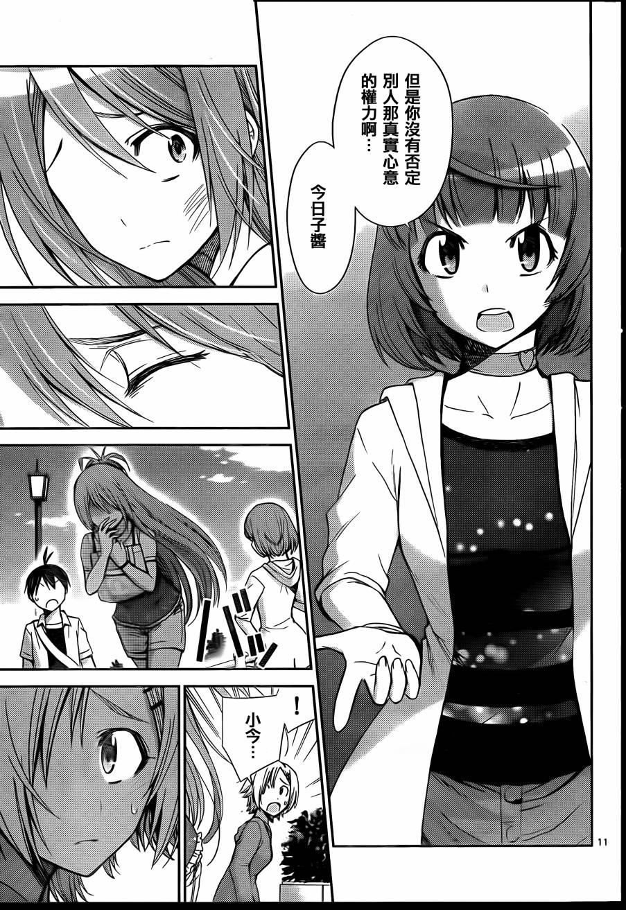 制造孩子的正确方法第54话图