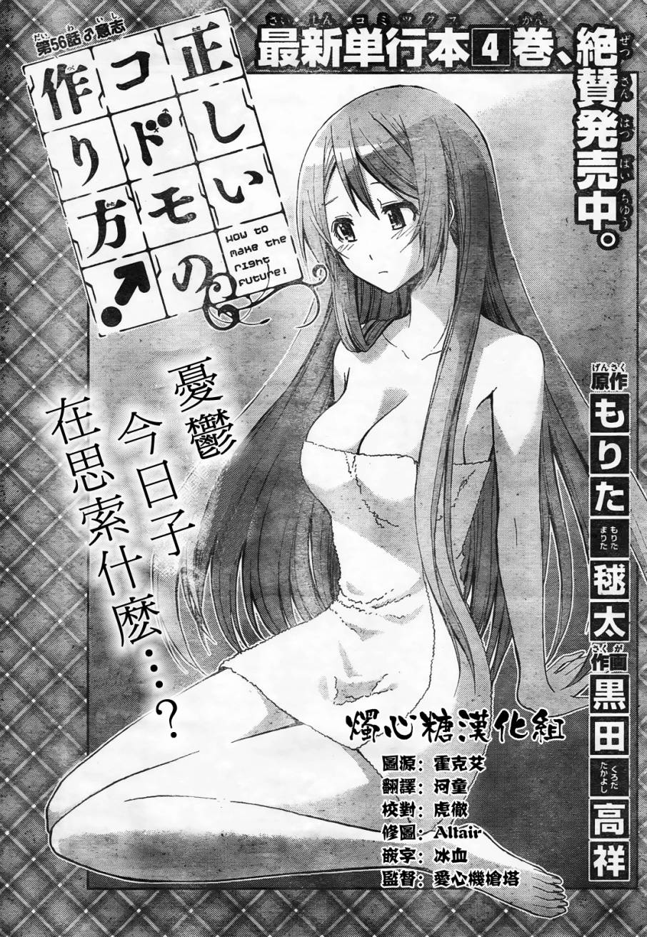 制造孩子的正确方法第56话图