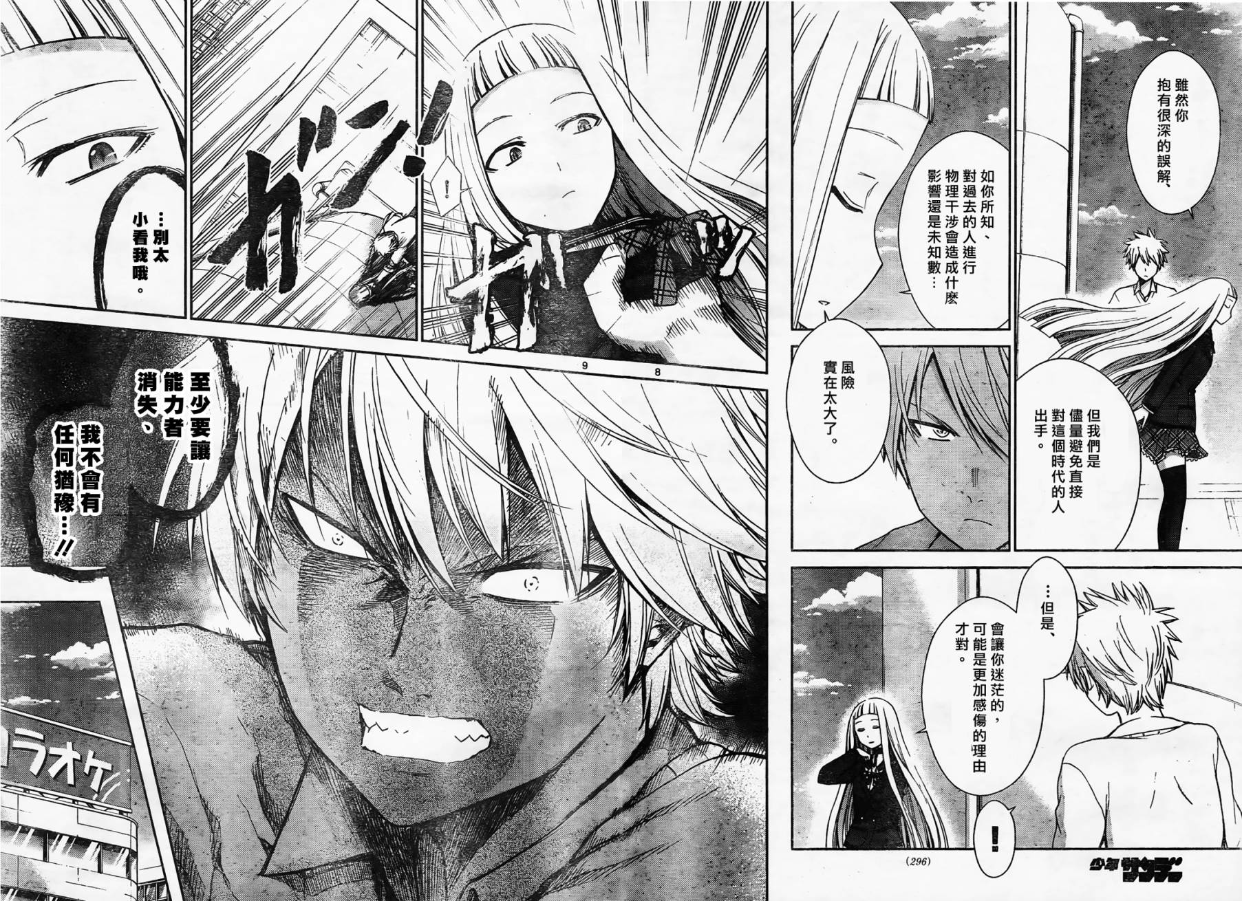 制造孩子的正确方法第56话图