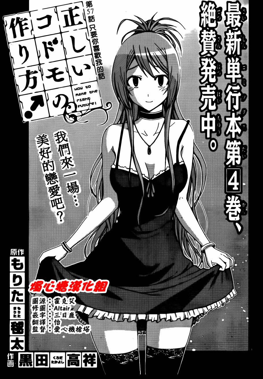 制造孩子的正确方法第57话图