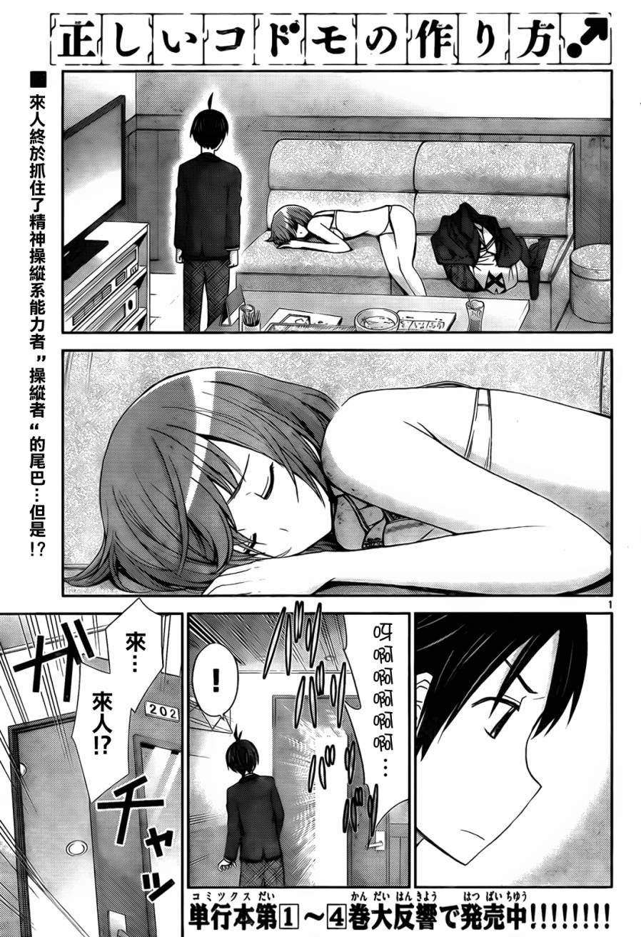 制造孩子的正确方法第59话图