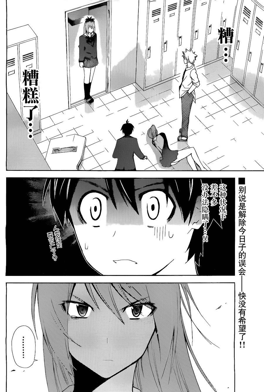 制造孩子的正确方法 第6话 第1页