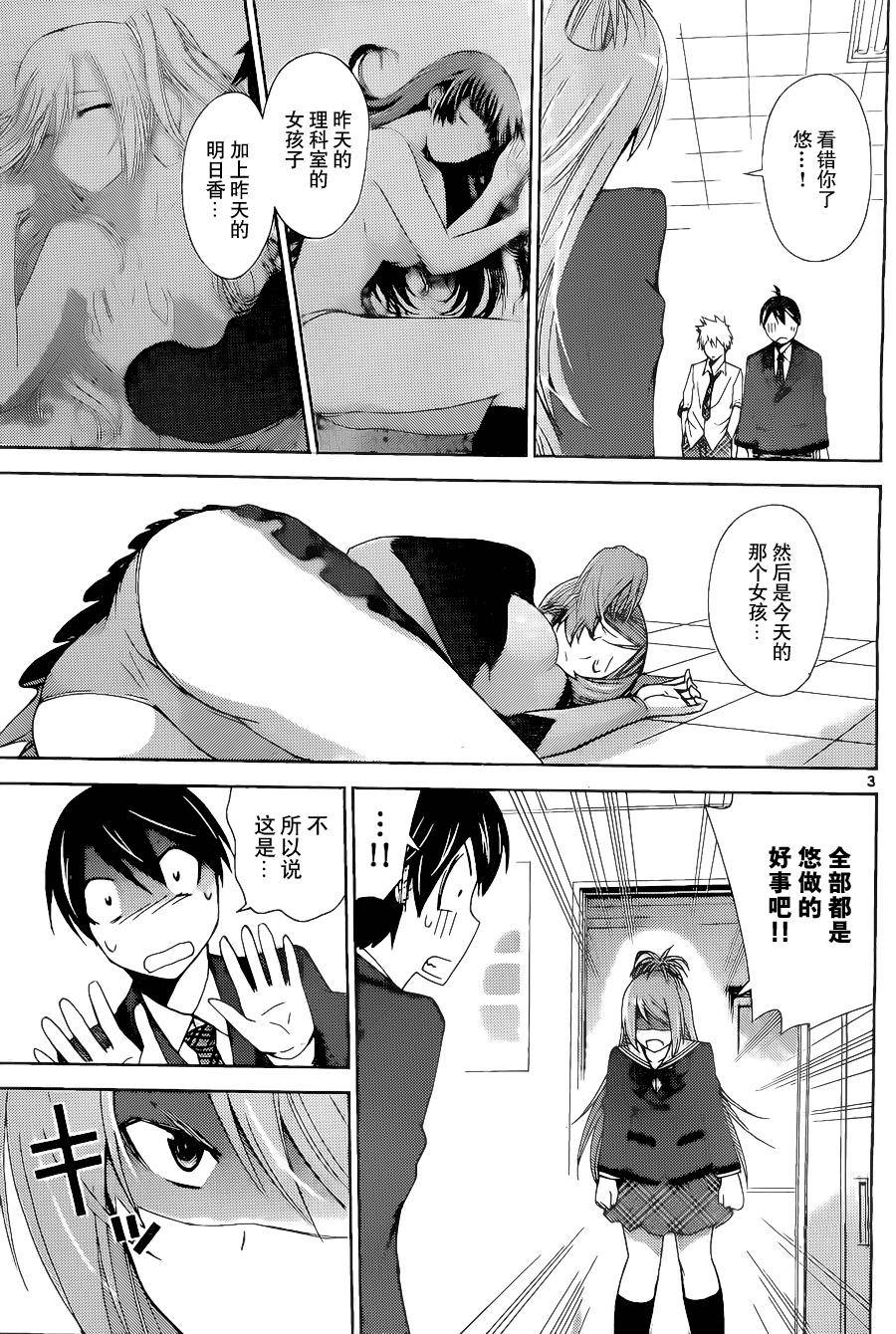 制造孩子的正确方法 第6话 第2页