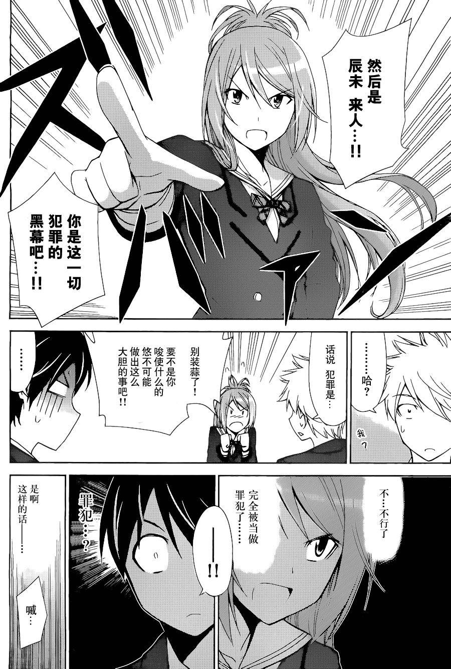 制造孩子的正确方法 第6话 第3页