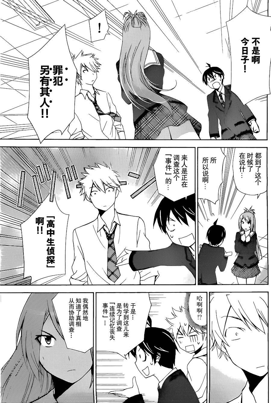 制造孩子的正确方法 第6话 第4页